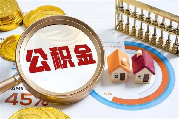白沙厂里离职后公积金怎么取（厂里辞职了公积金怎么取）
