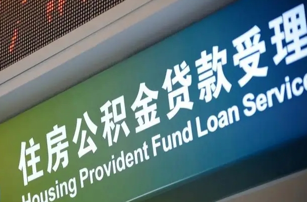 白沙辞职不干了公积金怎么提（辞职不干了公积金多长时间才能提取）
